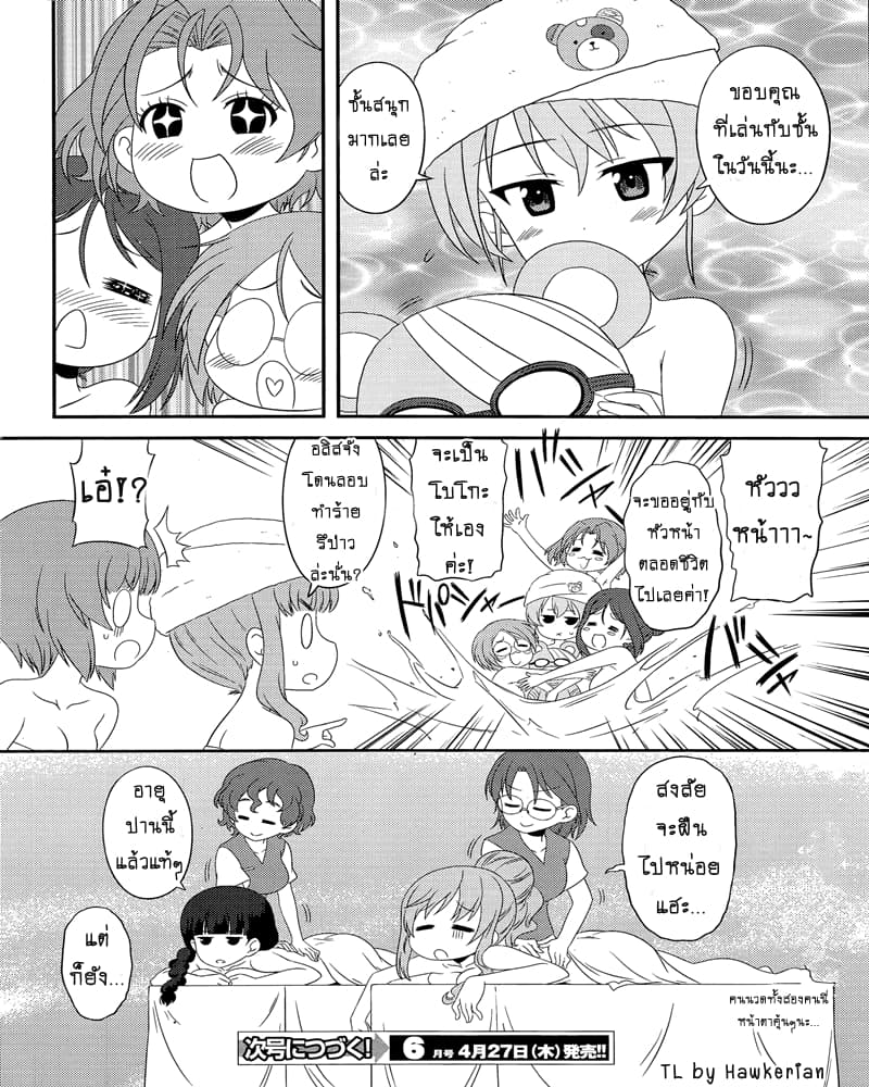 Girls & Panzer - Motto Love Love Sakusen Desu! 49-นี่แหละโบโกะรีสอร์ทและสปาล่ะ!