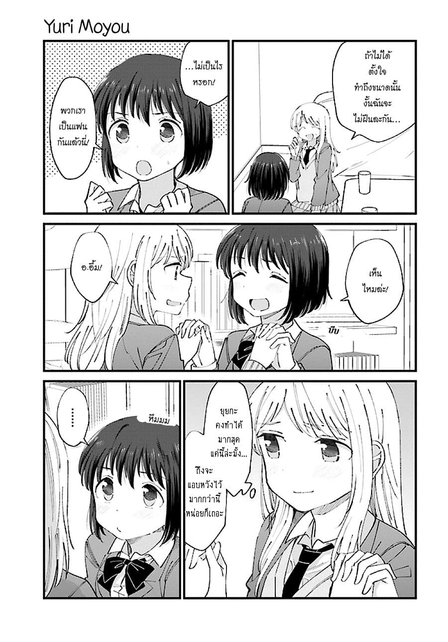 Yuri Moyou ~Sakimiya 4-shimai no Koi~ 9-เรื่องรักๆ ของยุยกะน้องสาวคนที่สาม 3