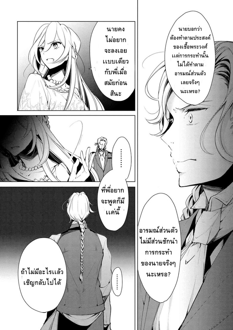 Koushaku Reijou no Tashinami 19-19