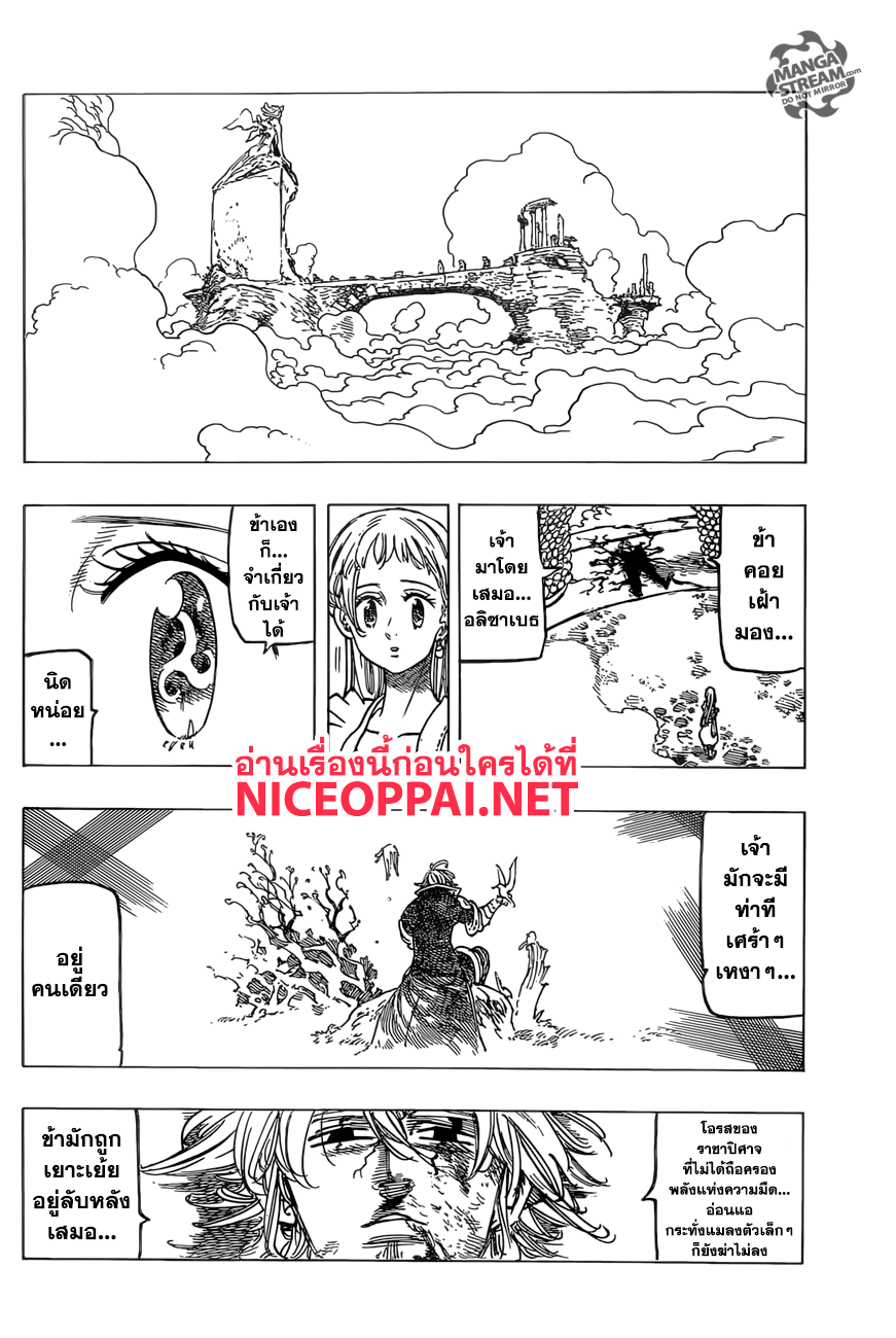 Nanatsu no Taizai 267-จากสรวงสวรรค์