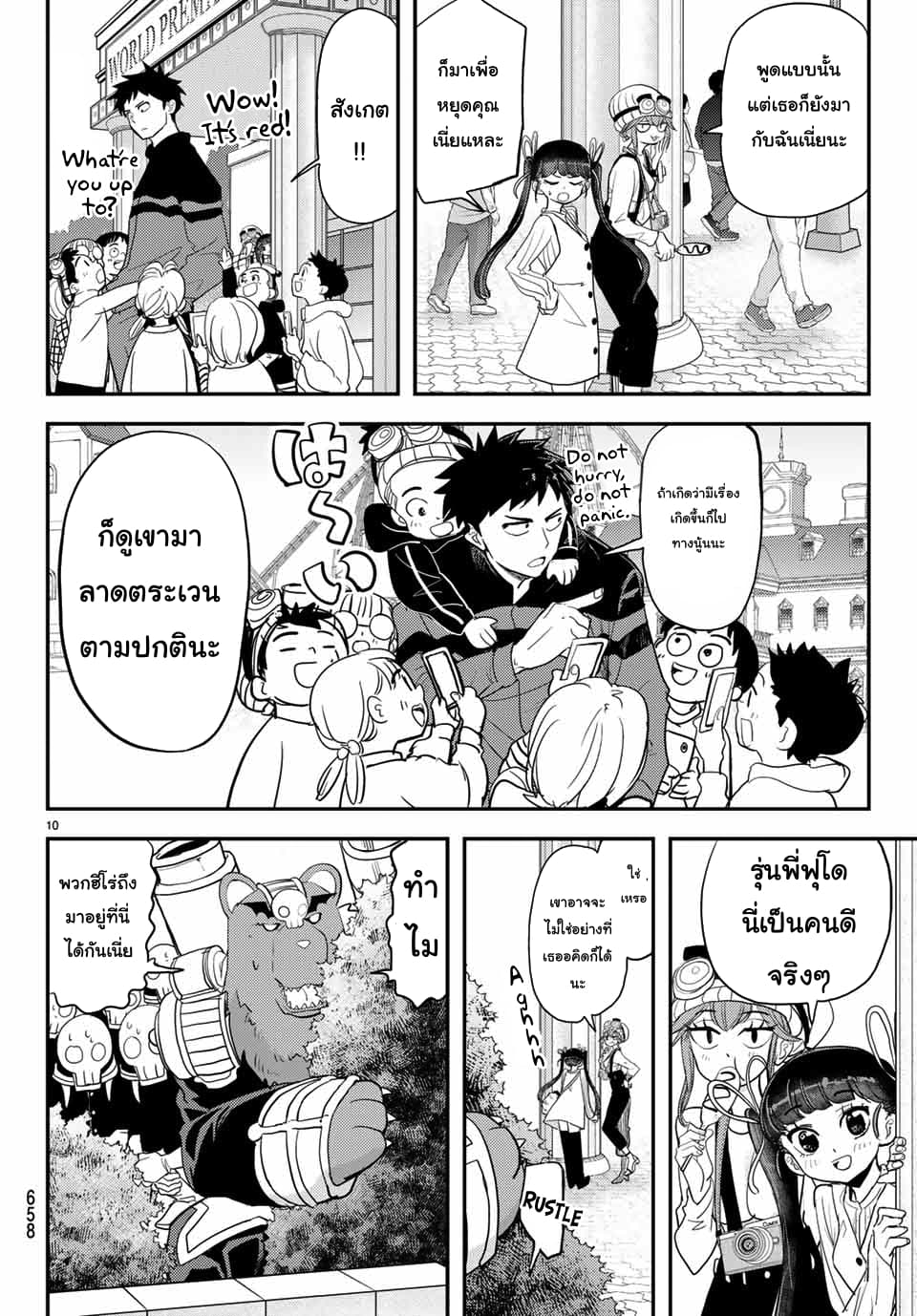 Love After World Domination 5-นี่กำลังหมายถึงจุดเดทยอดนิยมงั้นเรอะ