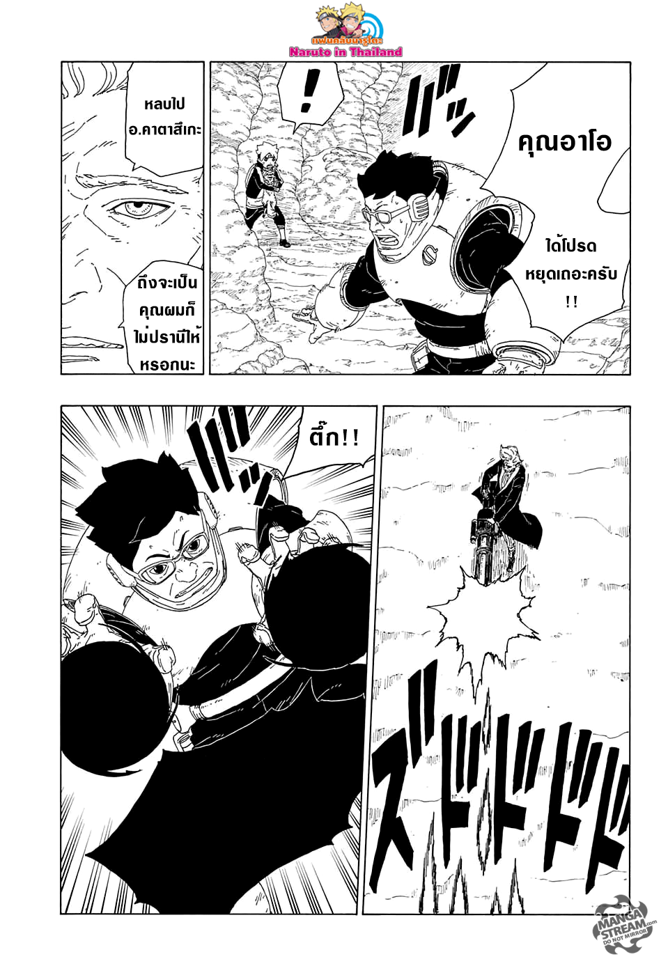 Boruto 20-เทคโนโลยีของนินจา