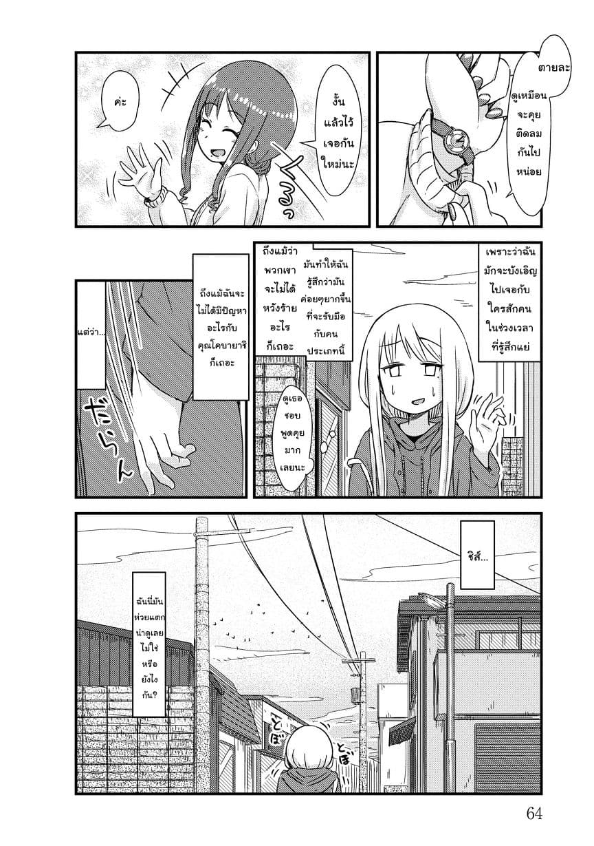 She Doesn't Know Why She Lives 8-อายุที่แตกต่าง