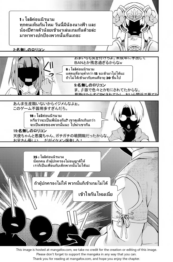 Nonbiri VRMMOki 1-เริ่มเล่น VRMMO