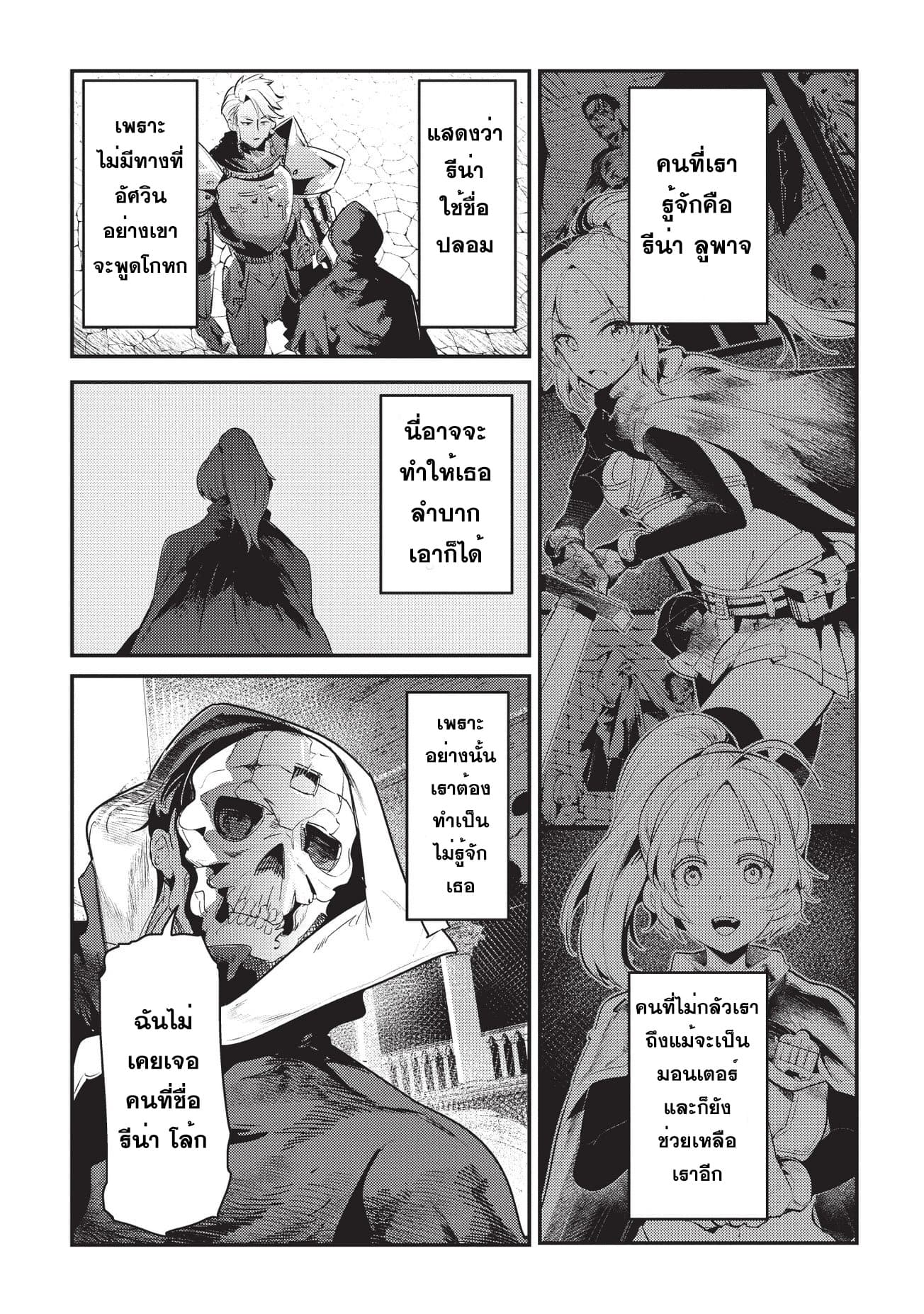 Nozomanu Fushi no Boukensha 10-ประตูที่สอง
