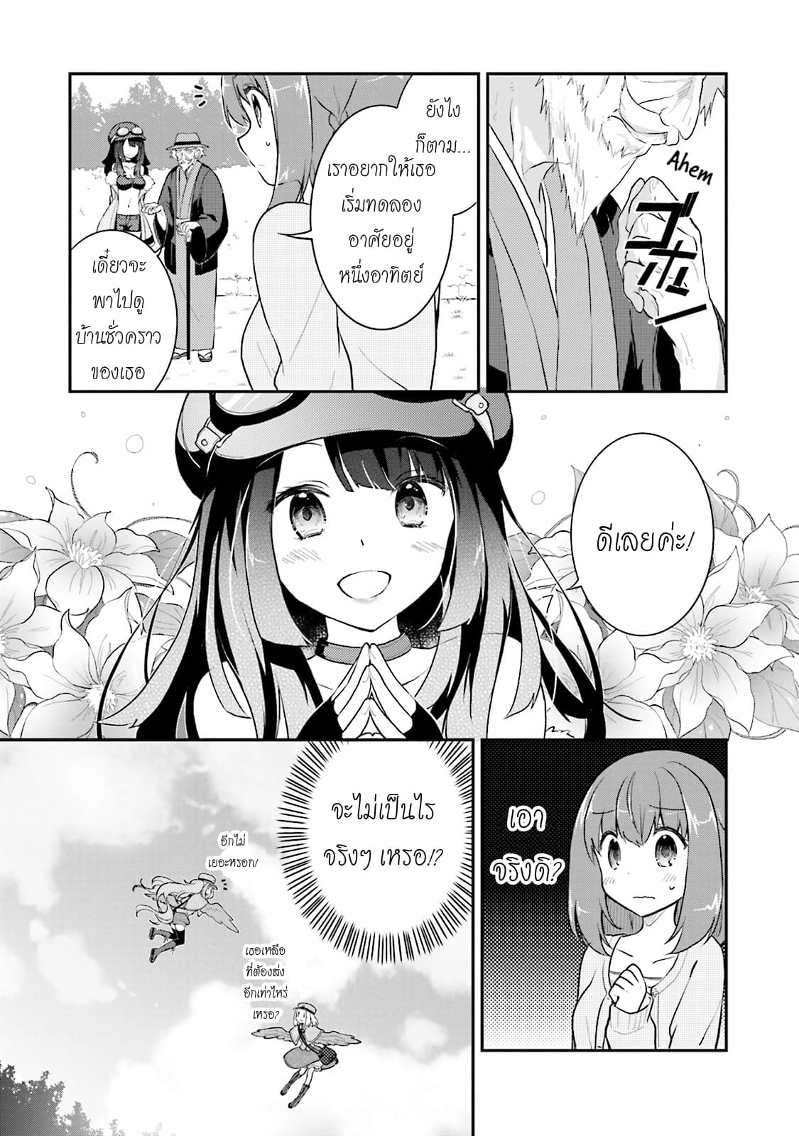 Youkoso Genkai Syuraku He! 8-8