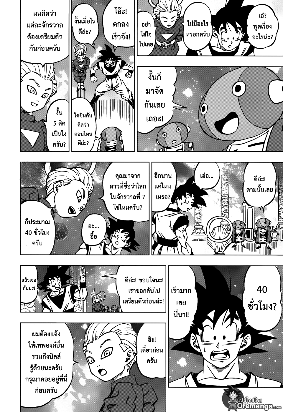 Dragon Ball Super 28-เทพแห่งการทำลายล้างทั้ง 12 จักรวาล