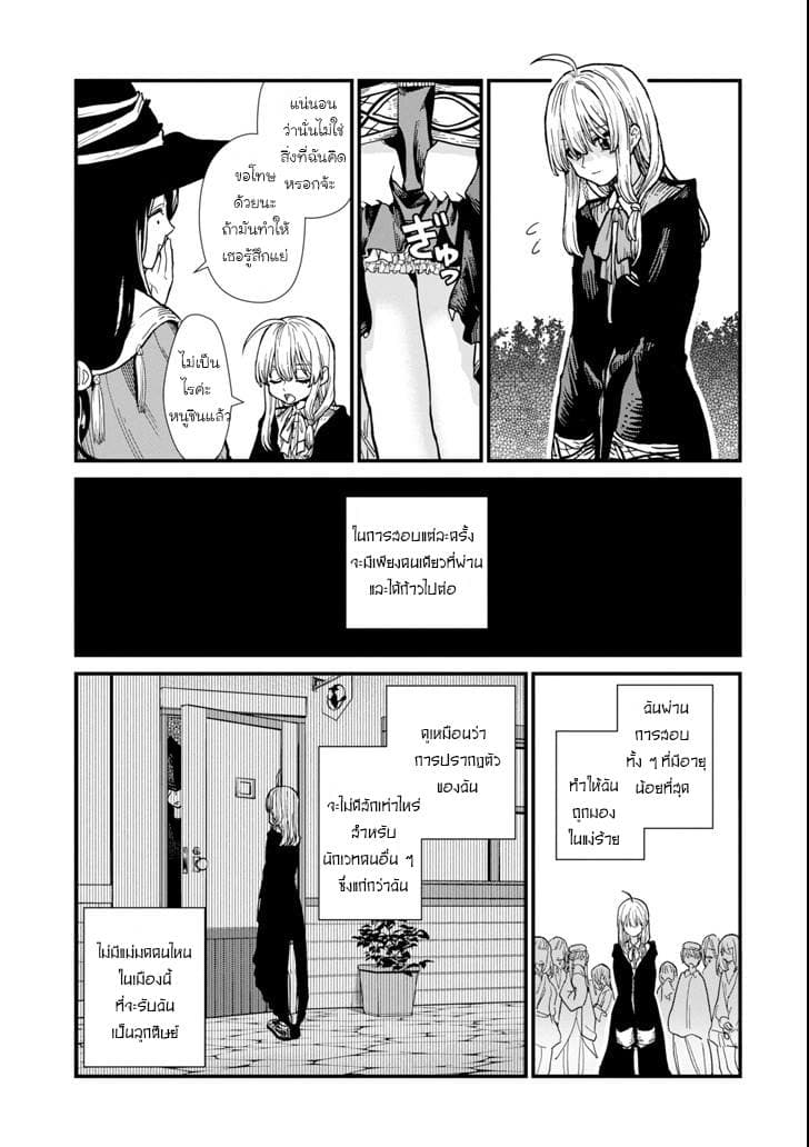 Majo no Tabitabi: The Journey of Elaina 4-4