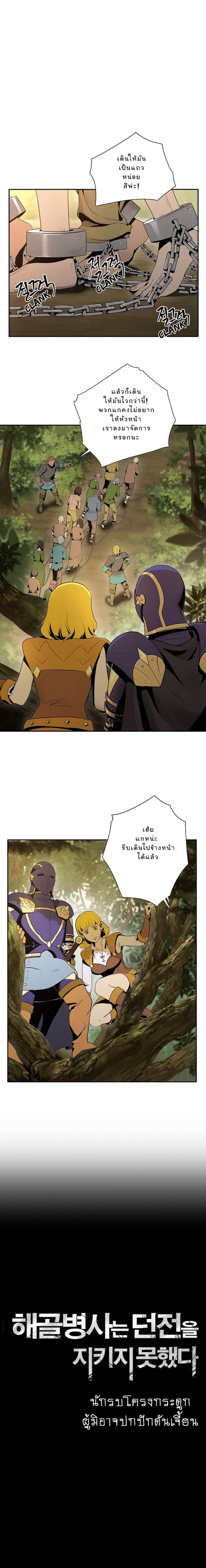 Skeleton Soldier Couldn't Protect the Dungeon นักรบโครงกระดูก ผู้มิอาจปกปักดันเจี้ยน 14-14