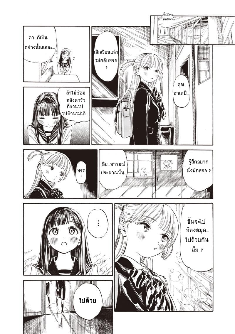 Akebi-chan no Sailor Fuku 8-คำสัญญา