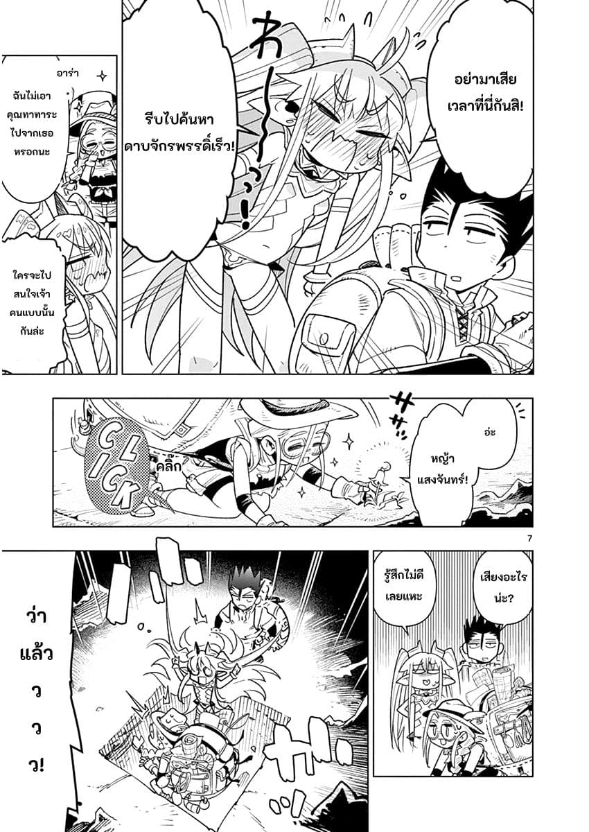 Nukenai Seiken-chan 12-นักล่าสมบัติคินก้า