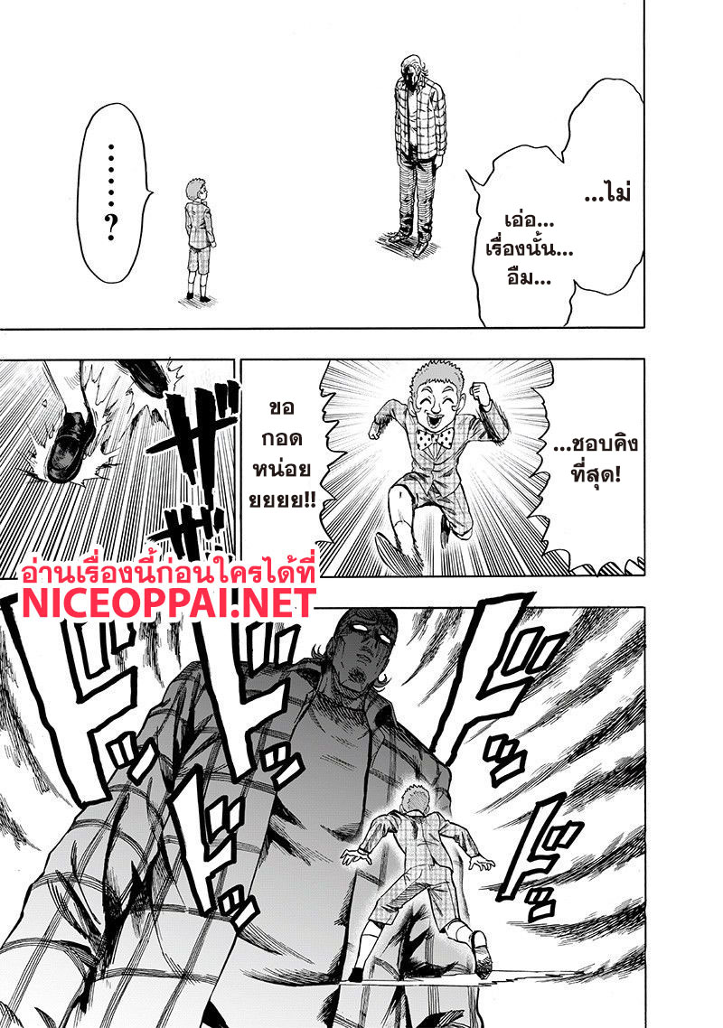 One Punch Man 109-เฟค