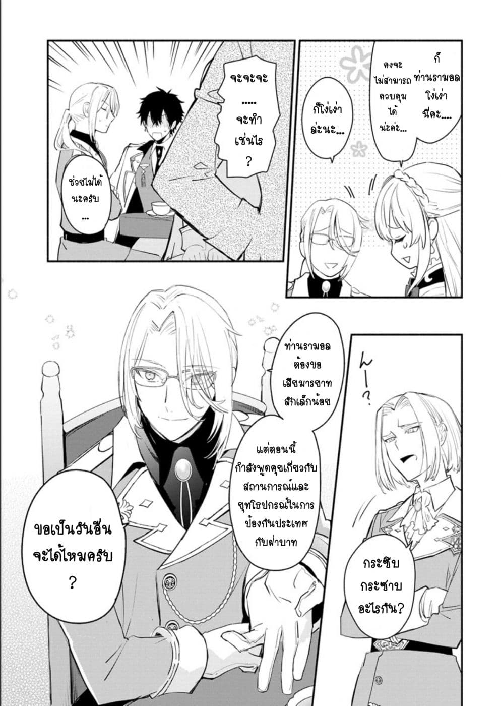 Mochiron, Isharyouseikyuu itashimasu! จะขอเรียกค่าทำขวัญให้ได้เลยค่ะ!!! 7-7
