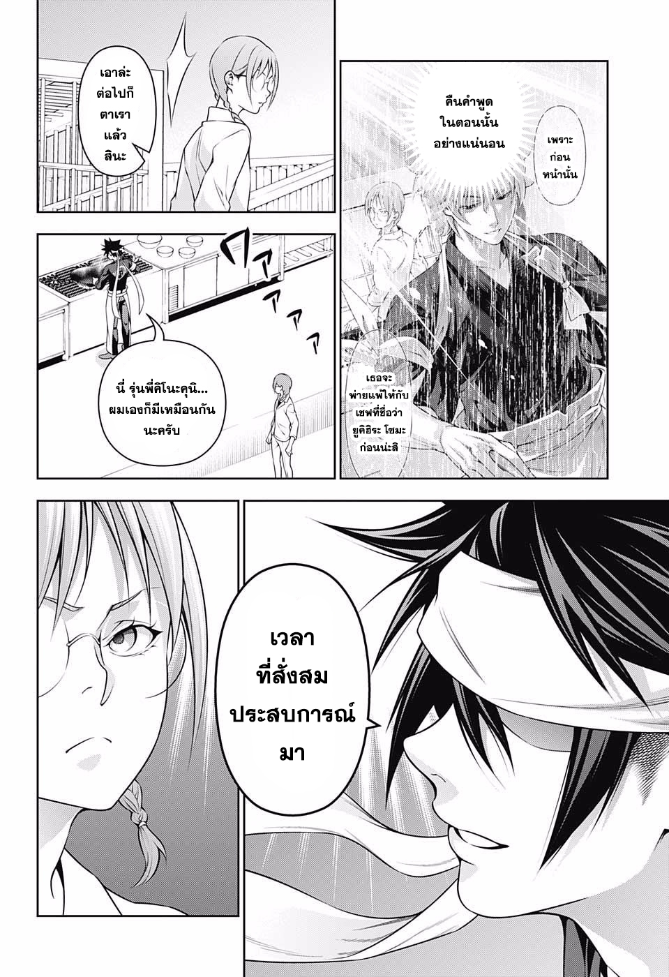 Shokugeki no Soma 212-ธรรมเนียม VS ความคิดสร้างสรรค์