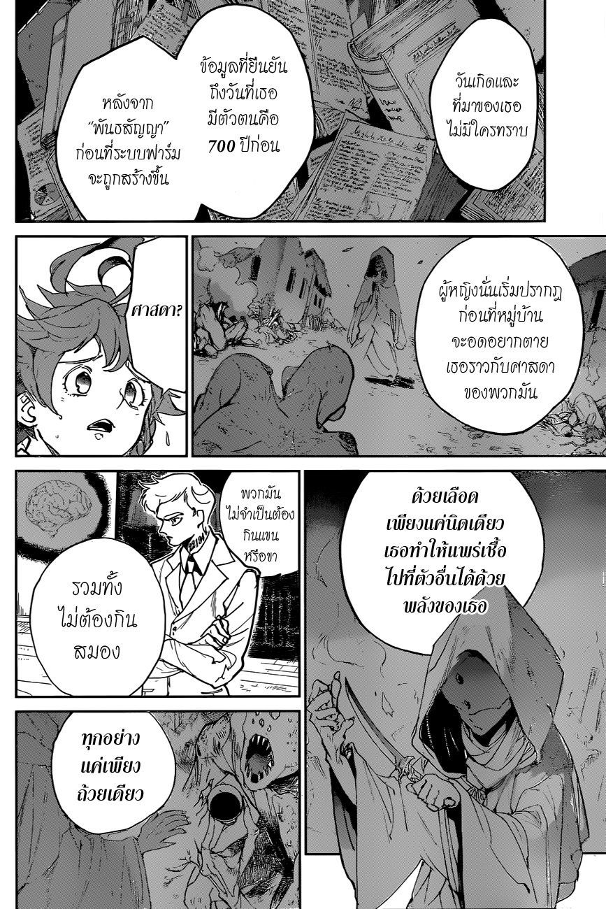 The Promised Neverland 127-เผชิญหน้า