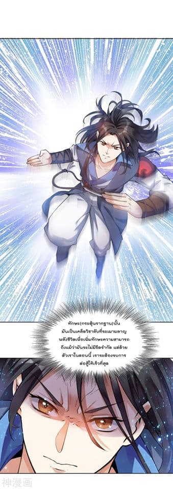 Martial Emperor จุติมหาเทพเฉินหวู๋ 3-3