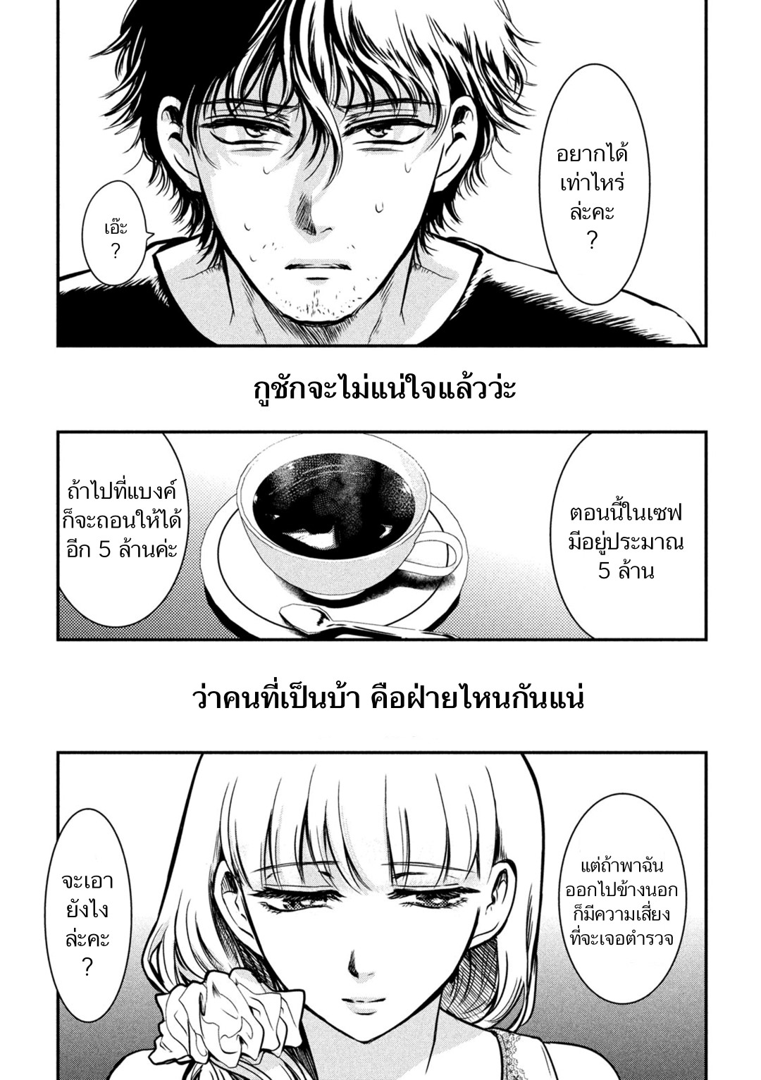 Yukionna to Kani wo Kuu  กินปูกับเจ้าหญิงหิมะ 1-ชายผู้สิ้นหวังและเจ้าหญิงหิมะ