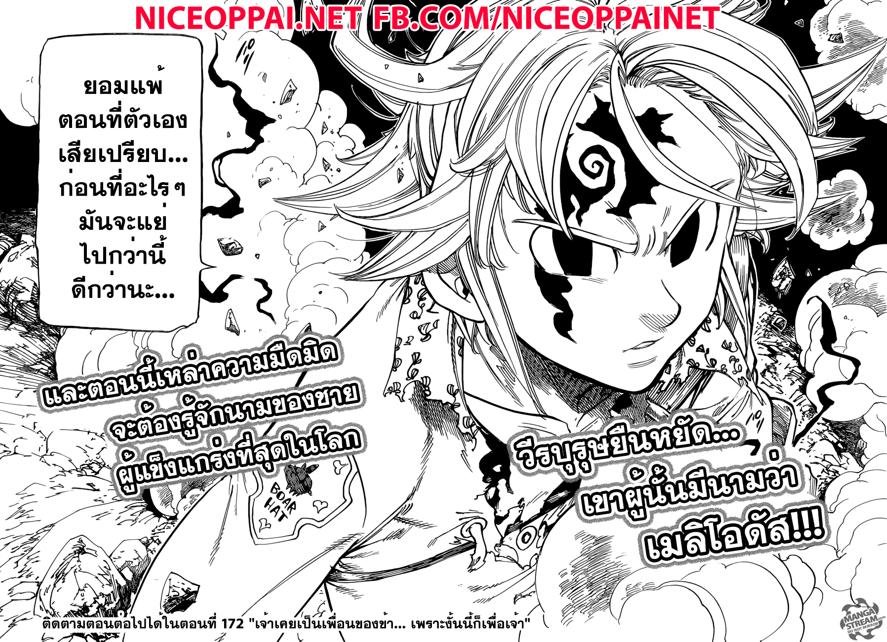 Nanatsu no Taizai 171-ถึงเวลาแล้ว