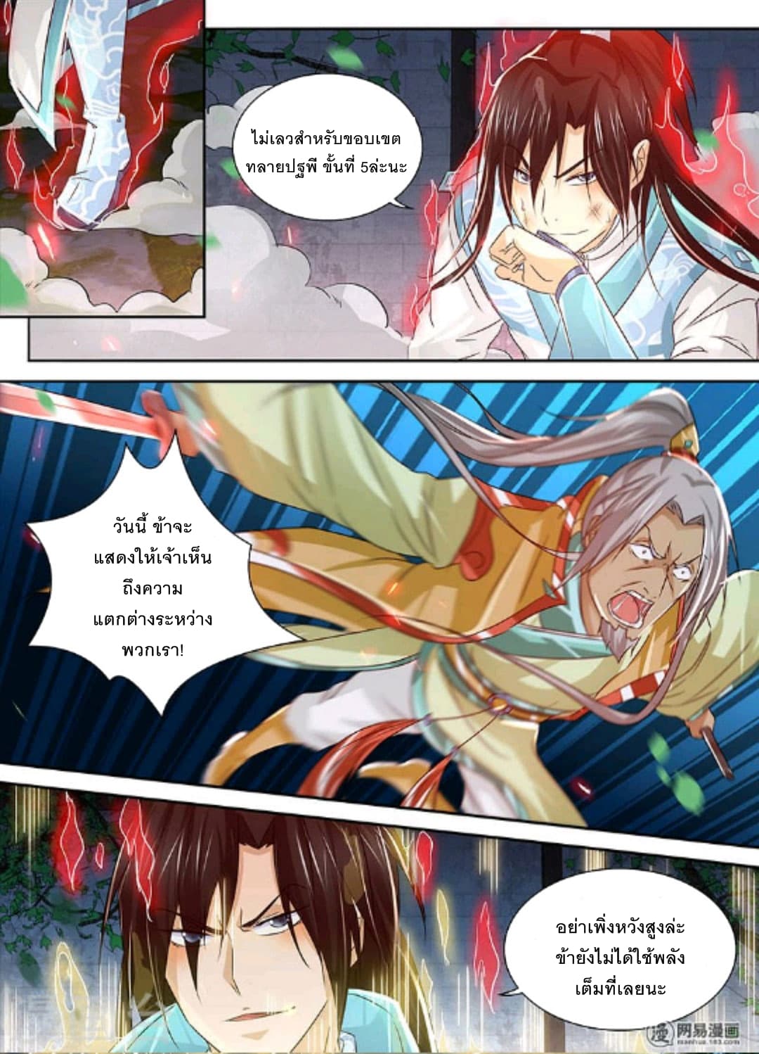 Yong Heng Zhi Zun เปิดบันทึก ราชาอมตะ 50-50
