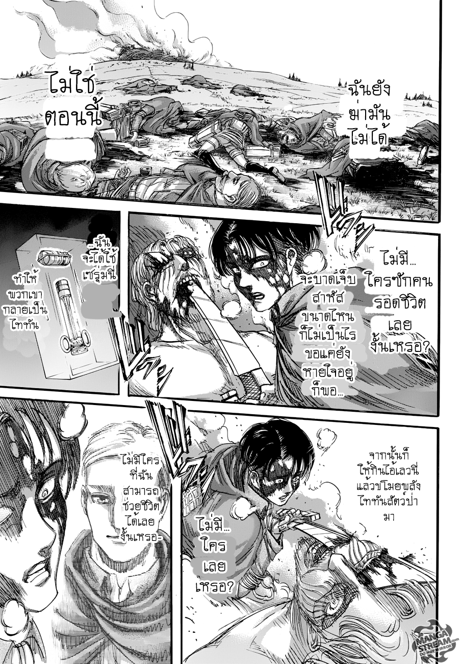 Attack on Titan 81-คำมั่นสัญญา