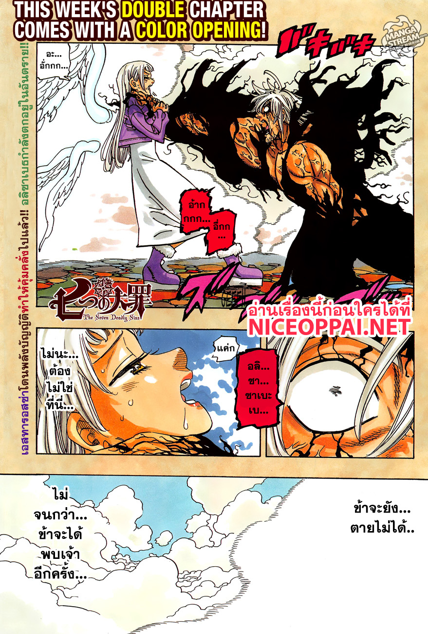 Nanatsu no Taizai 267-จากสรวงสวรรค์