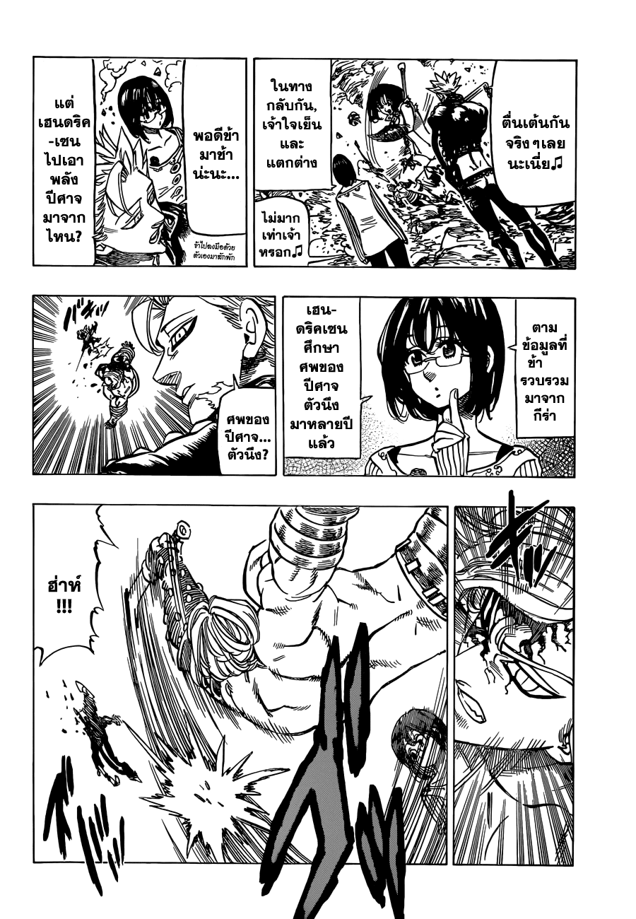 Nanatsu no Taizai 92-การต่อสู้สุดท้ายเริ่มต้นขึ้น