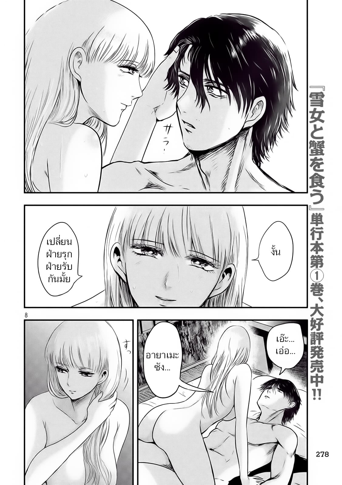 Yukionna to Kani wo Kuu  กินปูกับเจ้าหญิงหิมะ 22-ฤดูร้อนที่เดียวดาย