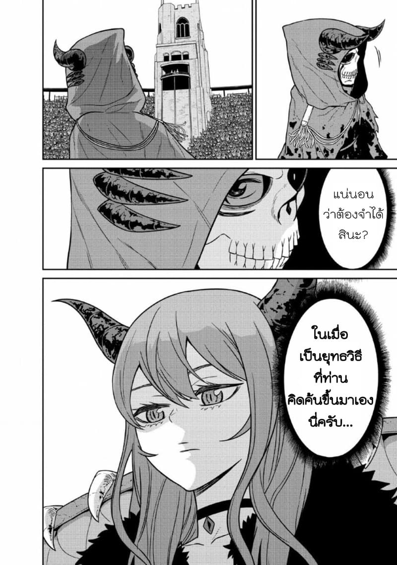 Maou-gun Saikyou no Majutsushi wa Ningen datta เมื่อมนุษย์ได้มาสร้างฮาเร็มในทัพจอมมาร 8-8