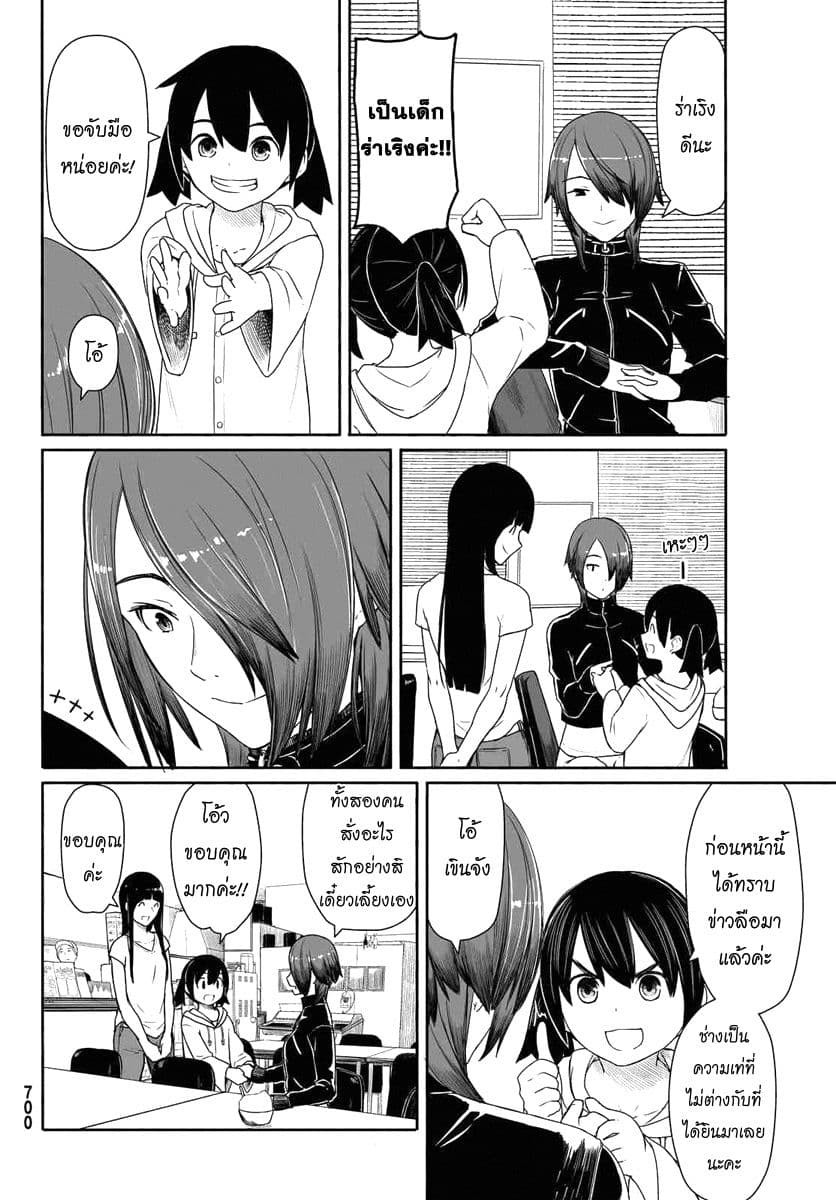 Flying Witch 29-วันที่ฝนตกก็ใช่ว่าจะอารมณ์ไม่ดีเสมอไป