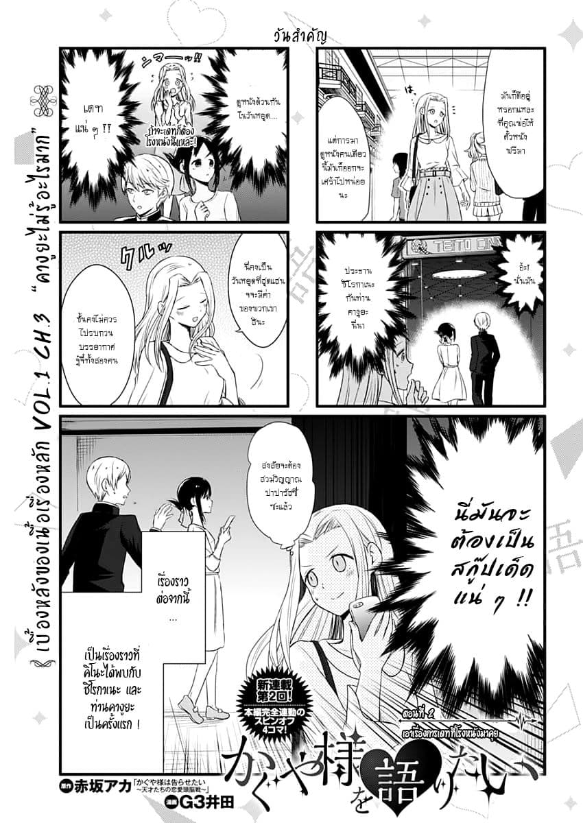 We Want to Talk About Kaguya 2-เอาเรื่องเดทในโรงหนังมาคุย