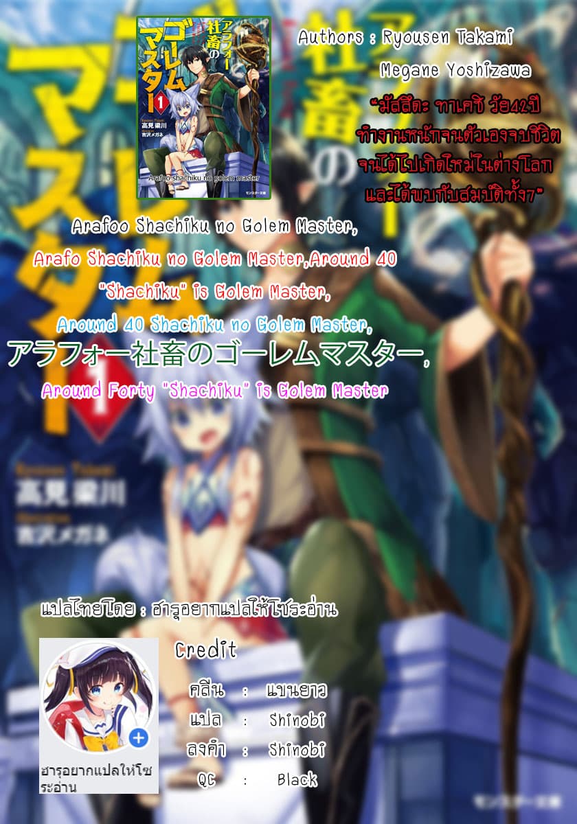 Arafoo Shachiku no Golem Master 5-5