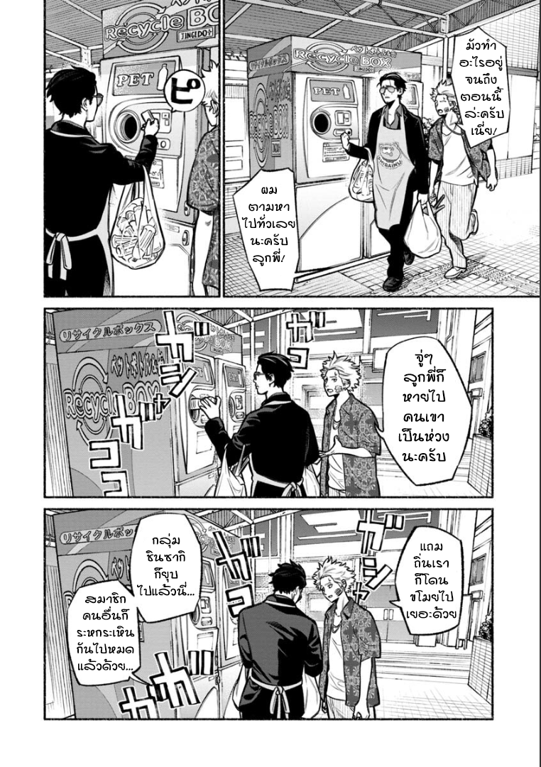 Gokushufudo วิถียอดพ่อบ้าน 3-3
