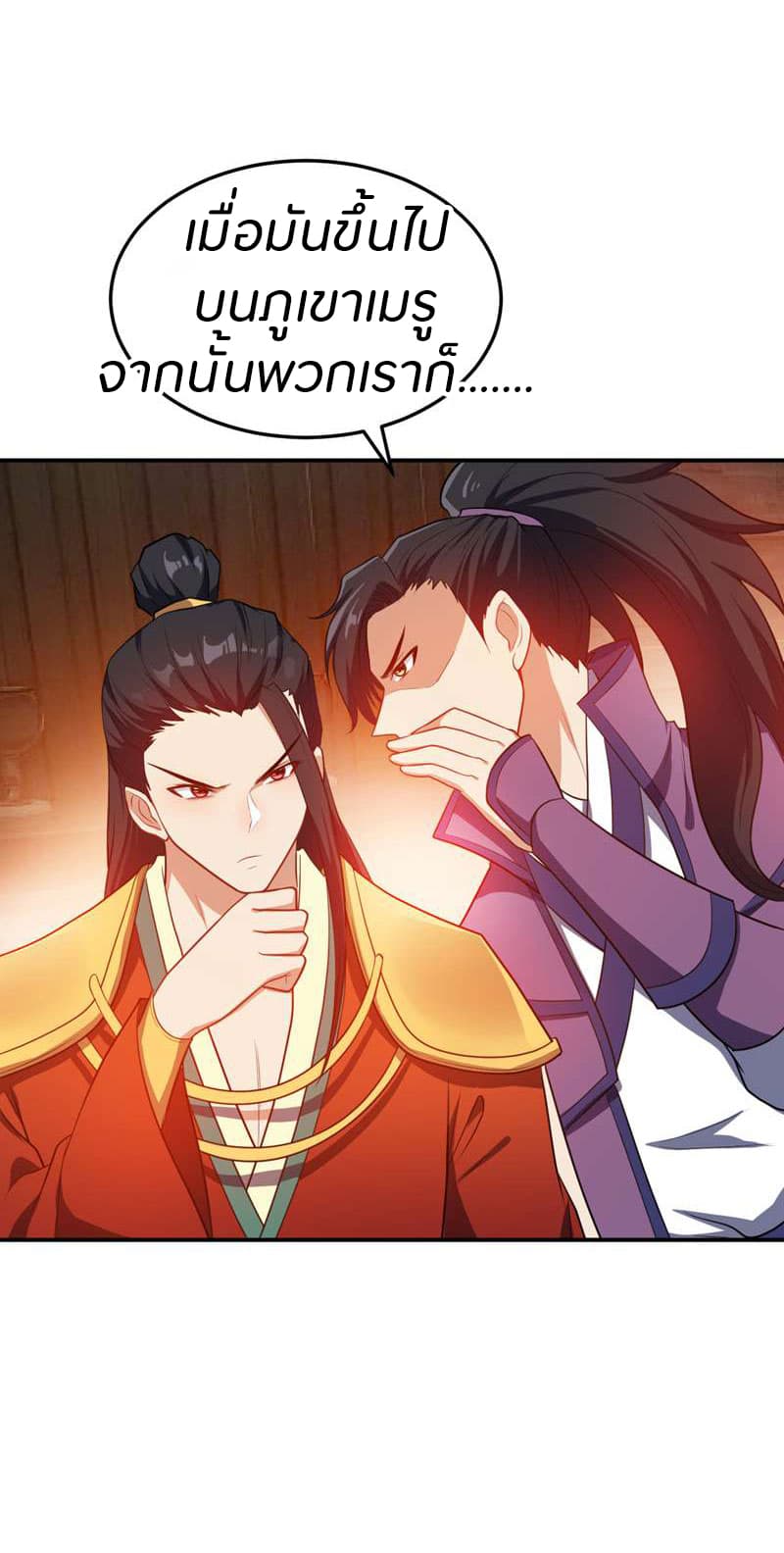 Rise of The Demon King รุ่งอรุณแห่งราชาปีศาจ 20-20