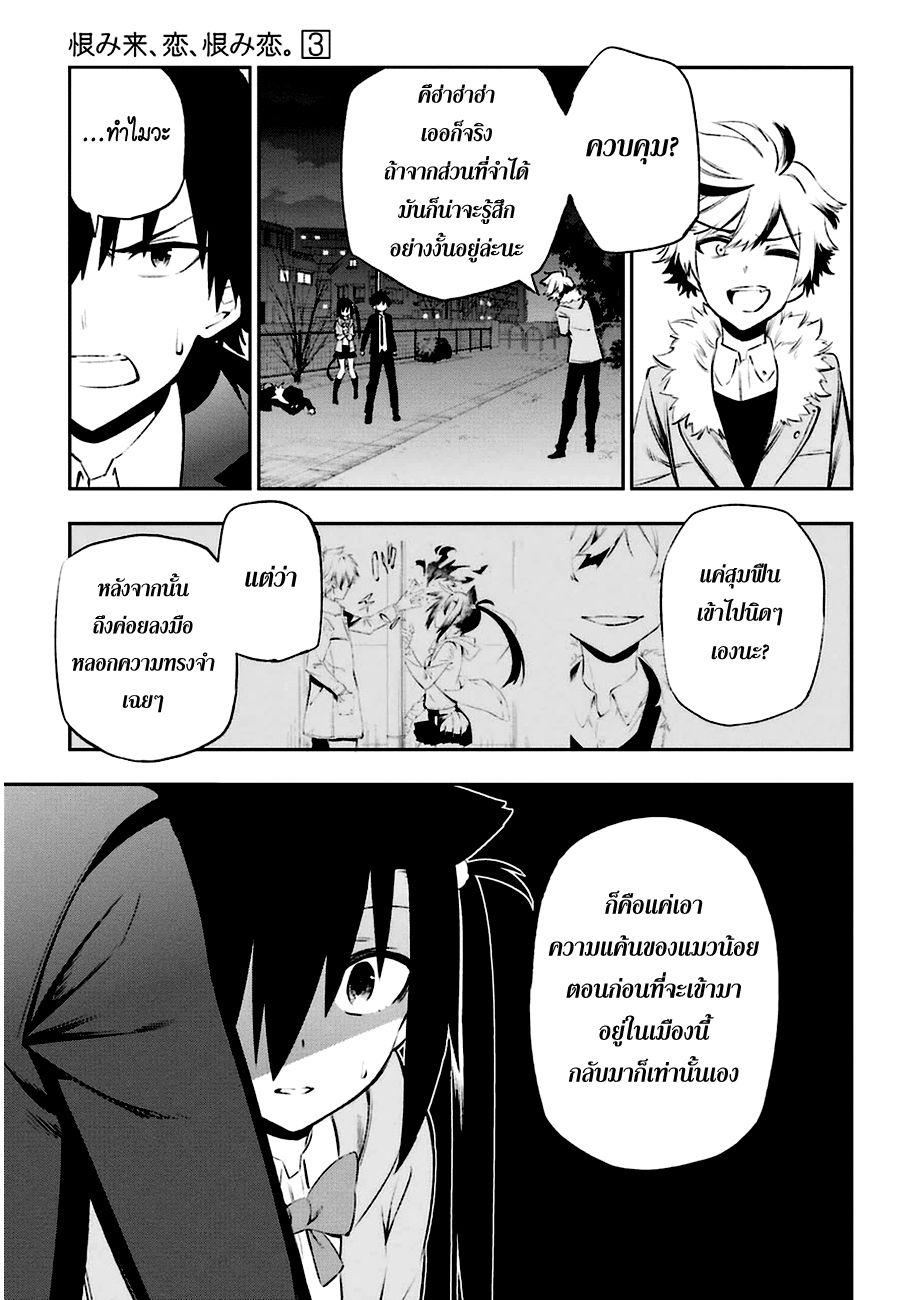 Urami Koi, Koi, Urami Koi 11-แมวแค้นไม่สามารถจับหนูได้