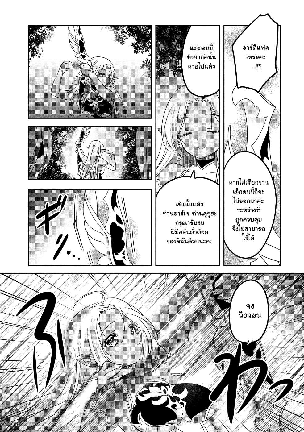 Tensei Kyuuketsukisan wa Ohirune ga Shitai 24-24