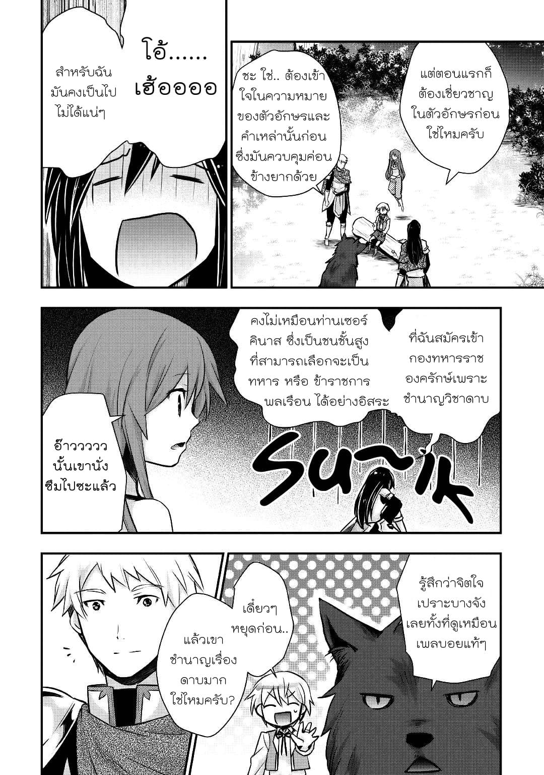 Tensei Ouji wa Daraketai ได้เกิดใหม่เป็นเจ้าชายทั้งที แต่ดันอยากขี้เกียจซะงั้น!? 12-12