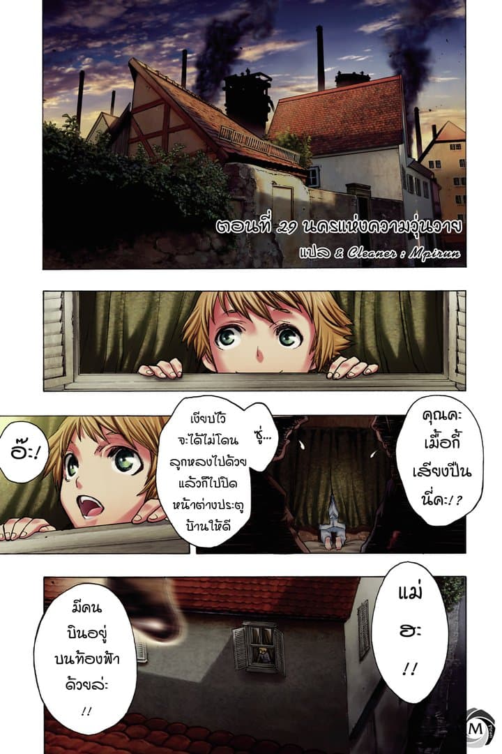Attack on Titan - Before the Fall 29-นครแห่งความวุ่นวาย