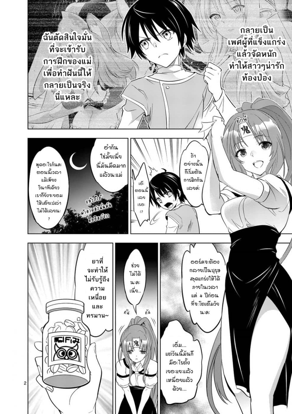Shijou Saikyou Oak-san no Tanoshii Tanetsuke Harem Zukuri 2-การฝึกของอัศวินหญิงมันก็จะโหดหน่อยๆ