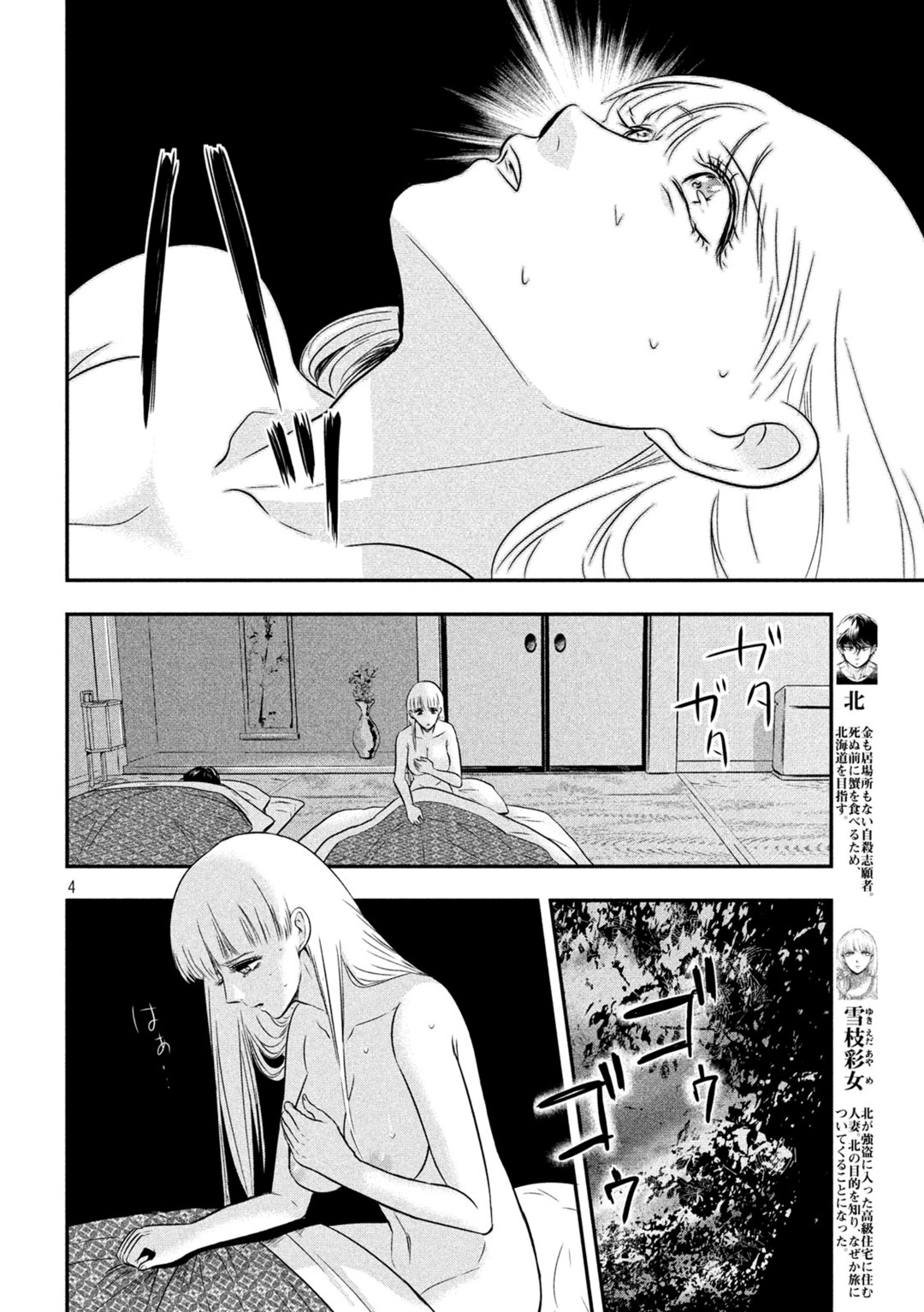 Yukionna to Kani wo Kuu  กินปูกับเจ้าหญิงหิมะ 14-แหวนที่ส่องประกาย