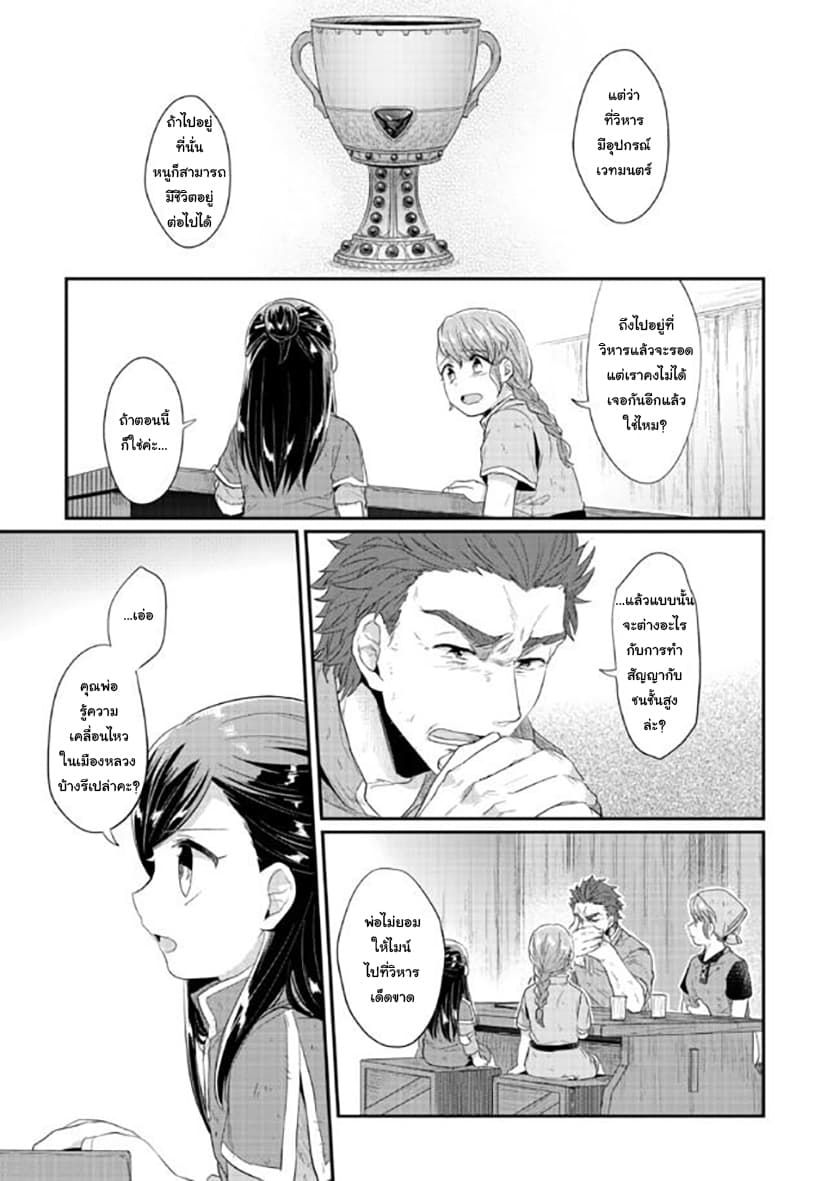 Honzuki no Gekokujou 33-บทสรุป