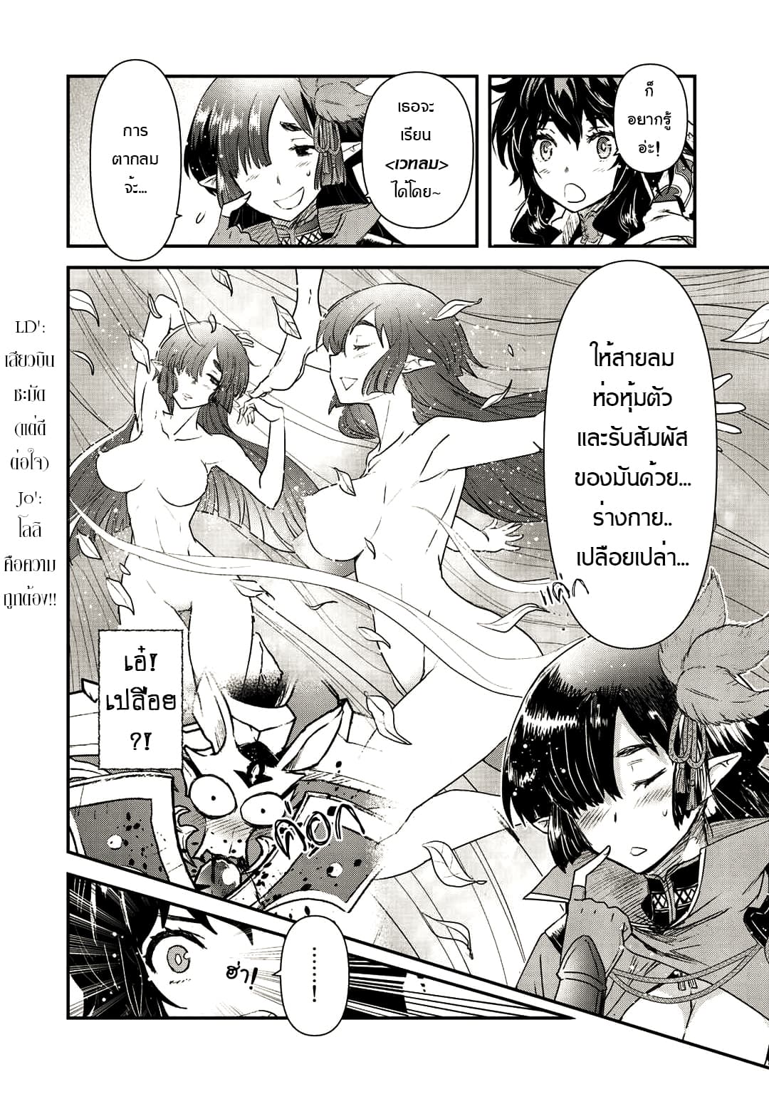 Tensei Shitara Ken deshita 20-เริ่มต้นการสำรวจ