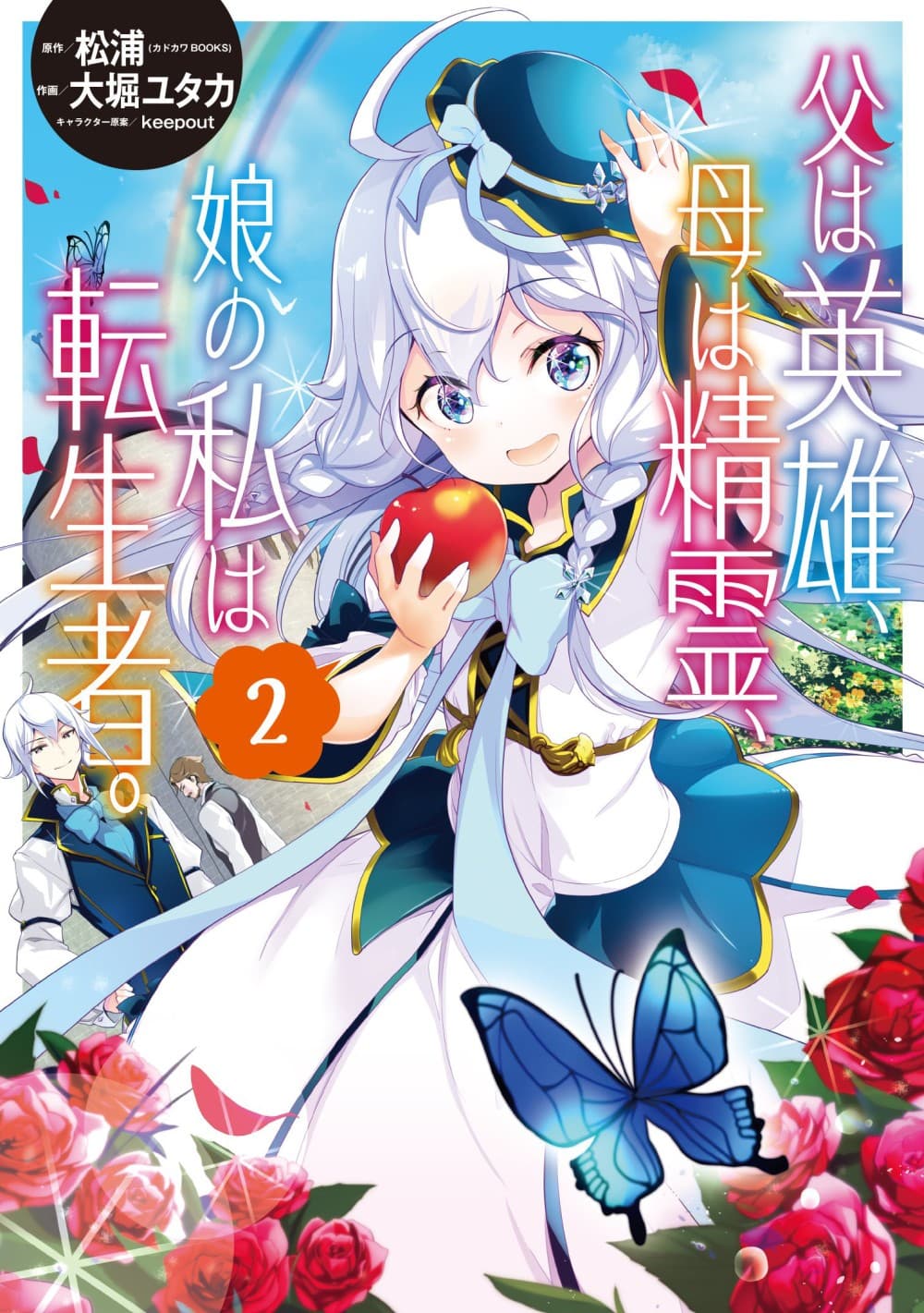 Chichi wa Eiyuu, Haha wa Seirei, Musume no Watashi wa Tenseisha 13-13