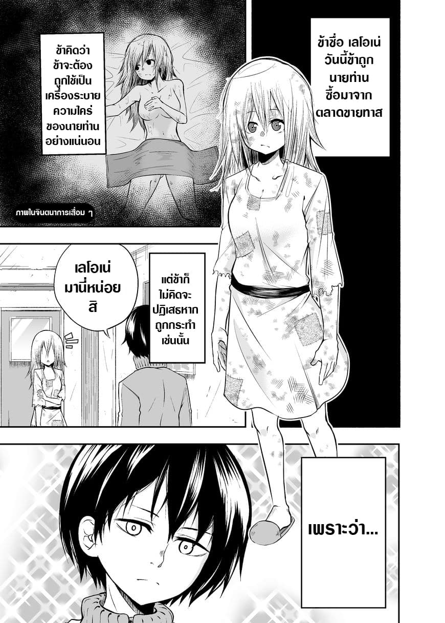 A Slave Who Wants To Do Perverted Things With Her Master 1-1