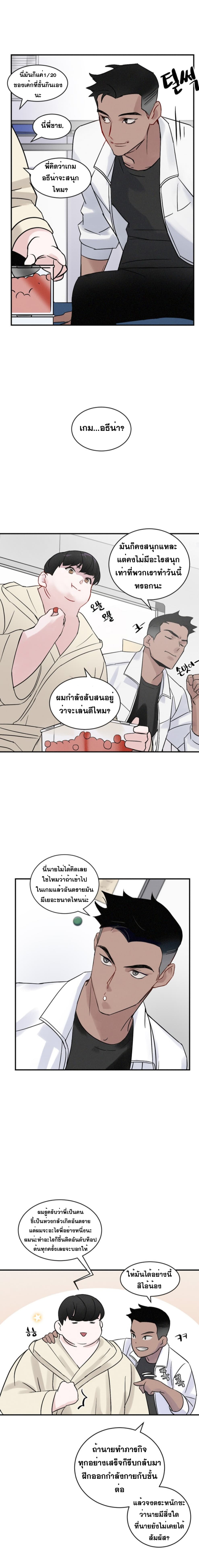 Leveling Up, By Only Eating! 2-2
