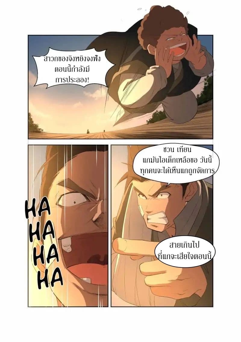 Heaven Defying Sword ดาบแห่งสวรรค์ 15-15