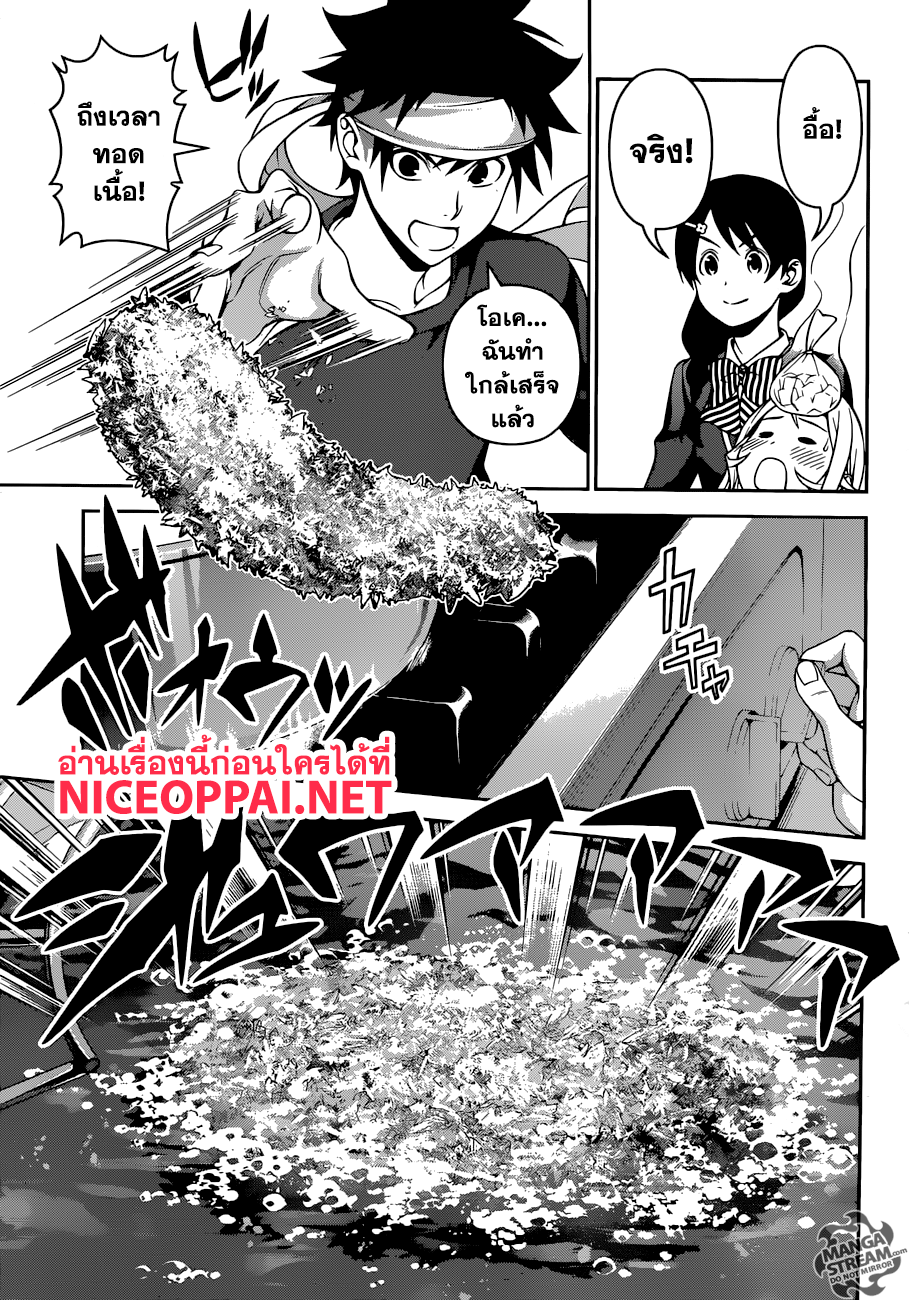 Shokugeki no Soma 274-อาจารย์ ปะทะ ลำดับที่ 1