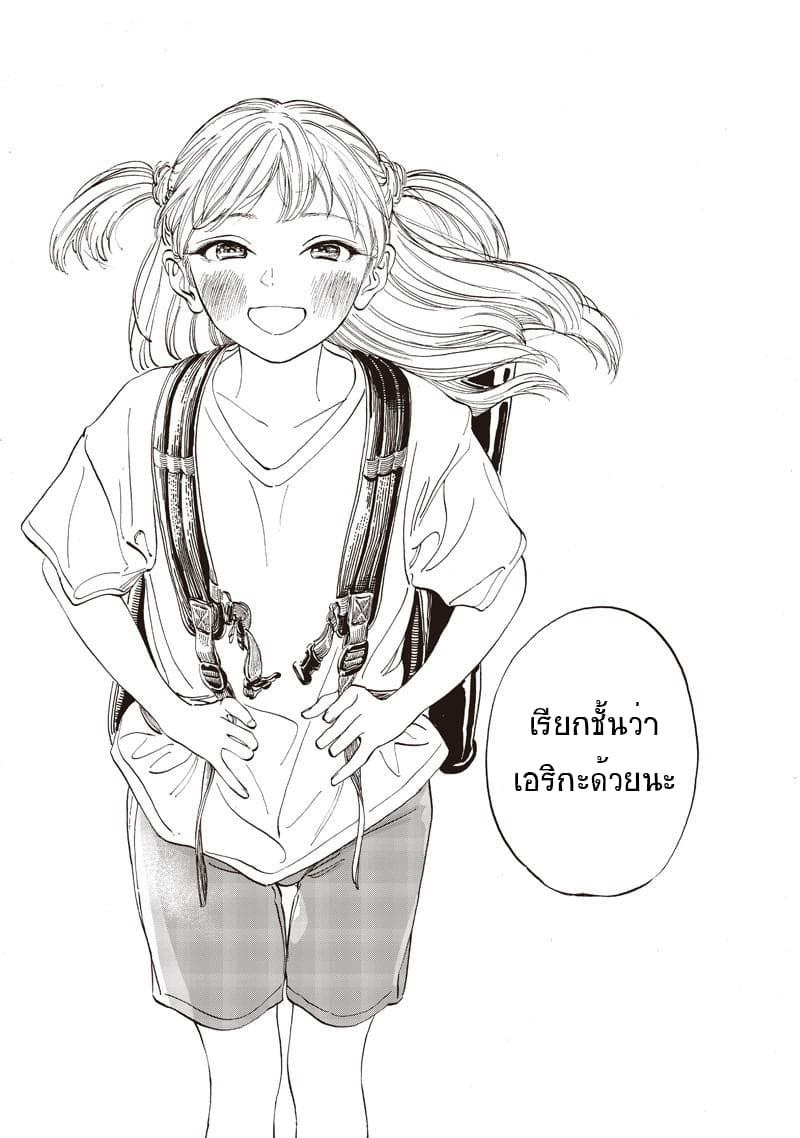 Akebi-chan no Sailor Fuku 13-วิธีเรียก