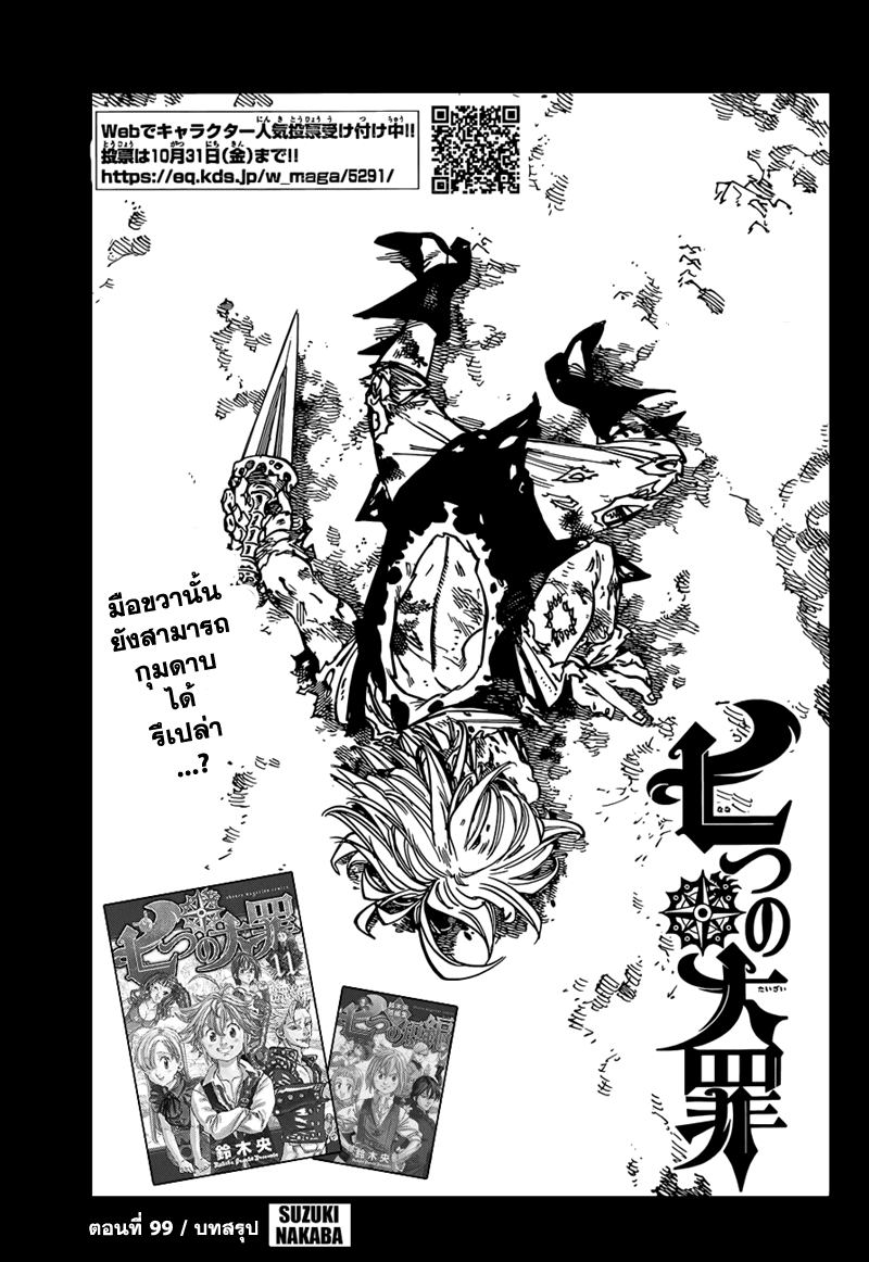 Nanatsu no Taizai 99-บทสรุป