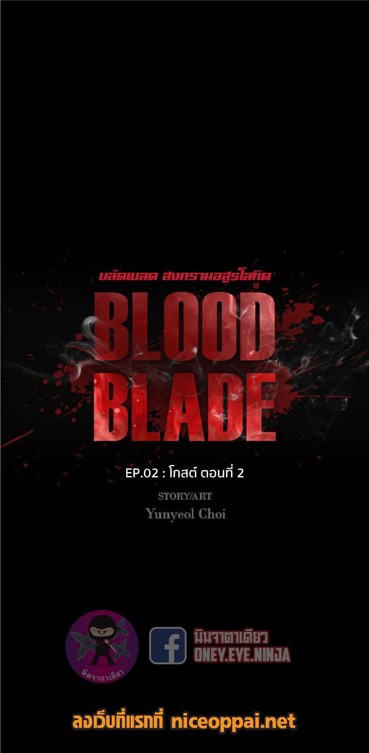 Blood Blade 2-2