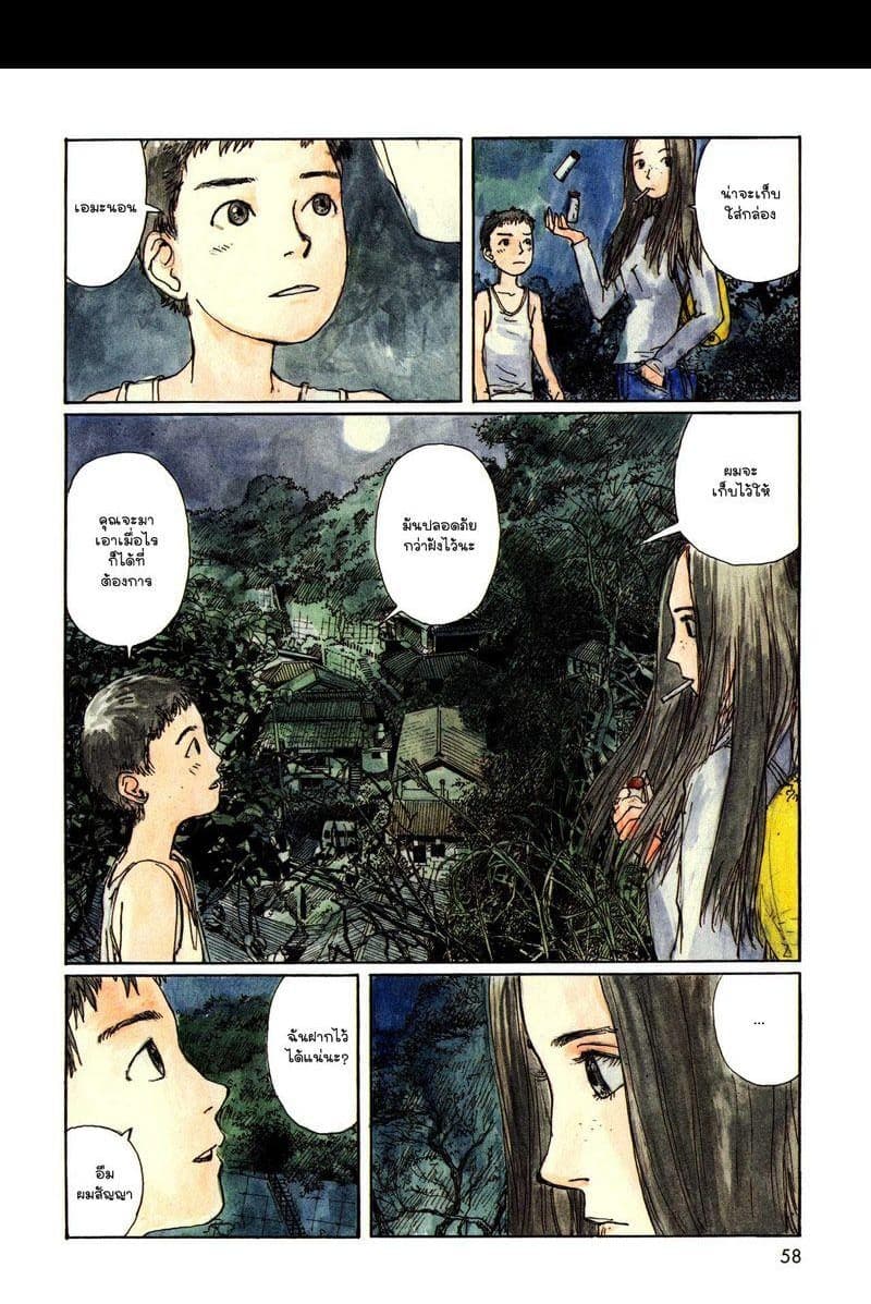 Omoide Emanon 2-การเดินทางแห่งเอมะนอน